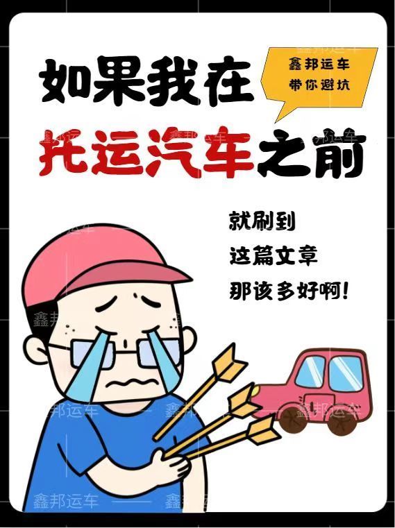 轎車托運的注意事項與全方位解答