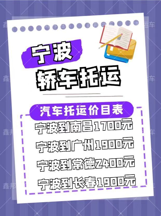 汽車托運，輕松解決出行難題！價格實惠，快來了解！