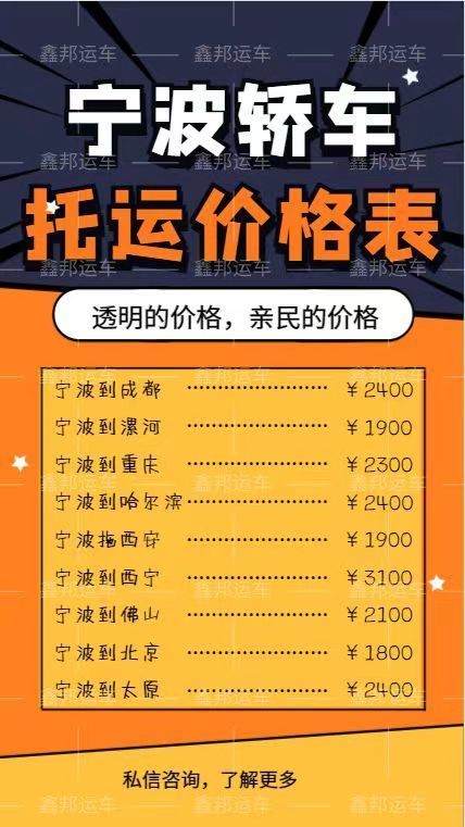 寧波轎車托運大全，你的出行好幫手！