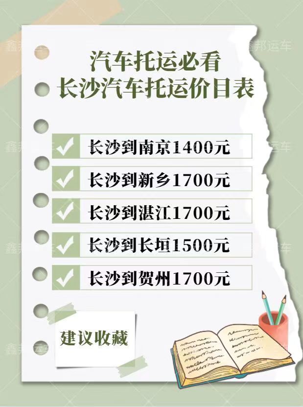 長沙汽車托運價格全解析！讓你輕松get心儀座駕的運費