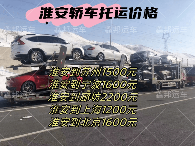 淮安汽車托運，輕松抵達各大城市！